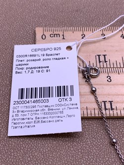 *Браслет р.19 Розарий с подвеской Роло гладкая шарики арт. 0300R16691L19-003, (Вес около 1,7 г) - фото 323142 *Браслет р.19 Розарий с подвеской Роло гладкая шарики арт. 0300R16691L19-003, (Вес около 1,7 г) - фото 323142