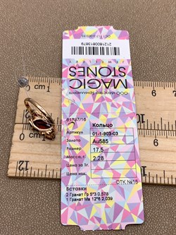 *Кольцо р.17,5 Гранат цв Красное арт. 01-1-903-03-679 (вес 2,28 г) - фото 323177 *Кольцо р.17,5 Гранат цв Красное арт. 01-1-903-03-679 (вес 2,28 г) - фото 323177