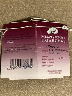 *Серьги д.9-10 Шоколадный Жемчуг Белый Родий арт. 2.0557.0.b-752 вес 4,76 г - фото 323268
