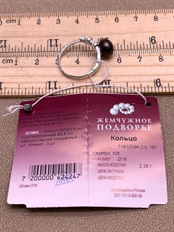 *Кольцо р.18 Черный Жемчуг д.8,5*9мм арт. 1.0394.0.b-247 Вес 2,38 г - фото 323278 *Кольцо р.18 Черный Жемчуг д.8,5*9мм арт. 1.0394.0.b-247 Вес 2,38 г - фото 323278