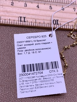 *Браслет р.18 Розарий с подвеской Роло гладкая шарики арт. 0300Y16691L18-704, (Вес 1,7 г) - фото 323377