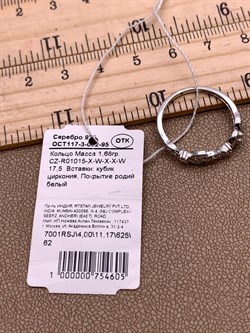 *Кольцо р.17,5 Веточки Белый Фианит Микро Вставки арт. CZ-R01015-X-W-X-X-W-605 вес 1,68 г - фото 323526