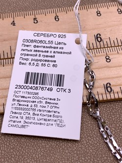 *Цепь р.55 Фантазия литые звенья цилиндры арт. 0308R060L55-749 (Вес 6,5 г) - фото 323535 *Цепь р.55 Фантазия литые звенья цилиндры арт. 0308R060L55-749 (Вес 6,5 г) - фото 323535