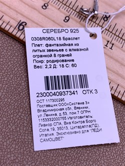 *Браслет р.18 Фантазия литые звенья цилиндры арт. 0308R060L18-341, (Вес 2,2 г) - фото 323549 *Браслет р.18 Фантазия литые звенья цилиндры арт. 0308R060L18-341, (Вес 2,2 г) - фото 323549