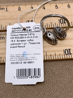 *Кольцо р.16,5 Белый Фианит арт. MP-R00395-X-W-X-X-W-16,5-984 вес 3 г - фото 323746