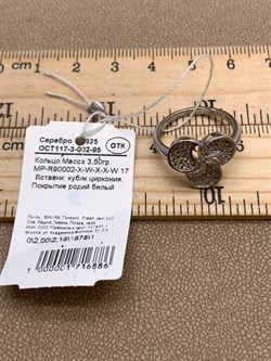 *Кольцо р.17 Белый Фианит Микро Встави арт. MP-R90002-X-W-X-X-W-17-886 вес 3,5 г - фото 323766