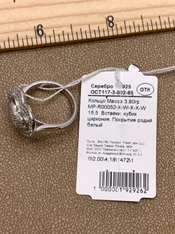 *Кольцо р.16,5 Белый Фианит Микро Вставки арт. MP-R00052-X-W-X-X-W-262 вес 3,8 г - фото 323773 *Кольцо р.16,5 Белый Фианит Микро Вставки арт. MP-R00052-X-W-X-X-W-262 вес 3,8 г - фото 323773