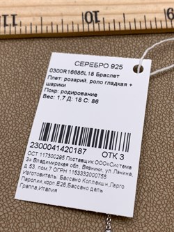 *Браслет р.18 Розарий с подвеской Роло гладкая шарики арт. 0300R16686L18-187, (Вес 1,7 г) - фото 323830 *Браслет р.18 Розарий с подвеской Роло гладкая шарики арт. 0300R16686L18-187, (Вес 1,7 г) - фото 323830