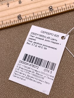 *Цепь р.45 Розарий с подвеской Роло гладкая шарики арт. 0300Y16554L45-072, (Вес 3,7 г) - фото 323882 *Цепь р.45 Розарий с подвеской Роло гладкая шарики арт. 0300Y16554L45-072, (Вес 3,7 г) - фото 323882