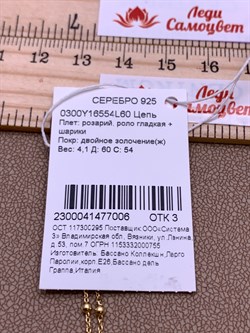 *Цепь р.60 Розарий с подвеской Роло гладкая шарики арт. 0300Y16554L60-006, (Вес 4,1 г) - фото 323914 *Цепь р.60 Розарий с подвеской Роло гладкая шарики арт. 0300Y16554L60-006, (Вес 4,1 г) - фото 323914
