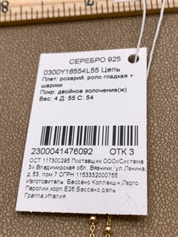 *Цепь р.55 Розарий с подвеской Роло гладкая шарики арт. 0300Y16554L55-092, (Вес 4 г) - фото 323946 *Цепь р.55 Розарий с подвеской Роло гладкая шарики арт. 0300Y16554L55-092, (Вес 4 г) - фото 323946