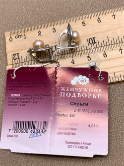 *Серьги Розовый Жемчуг д.7,5*8мм арт. 2.0632.0.b-332 Вес 4,01 г - фото 324212 *Серьги Розовый Жемчуг д.7,5*8мм арт. 2.0632.0.b-332 Вес 4,01 г - фото 324212