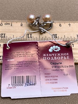*Серьги Розовый Жемчуг д.8,5*9мм арт. 2.0375.0.b-668 Вес 5,08 г - фото 324219 *Серьги Розовый Жемчуг д.8,5*9мм арт. 2.0375.0.b-668 Вес 5,08 г - фото 324219