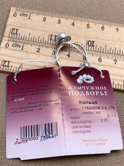 *Кольцо р.17,5 Белый Жемчуг д.7,5*8мм арт. 1.0008.0.b-447 Вес 2,25 г - фото 324246 *Кольцо р.17,5 Белый Жемчуг д.7,5*8мм арт. 1.0008.0.b-447 Вес 2,25 г - фото 324246