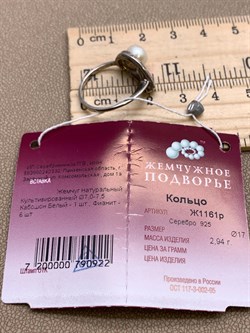 *Кольцо р.17 Белый Жемчуг д.7*7,5мм арт. Ж1161р-922 Вес 2,94 г - фото 324257 *Кольцо р.17 Белый Жемчуг д.7*7,5мм арт. Ж1161р-922 Вес 2,94 г - фото 324257
