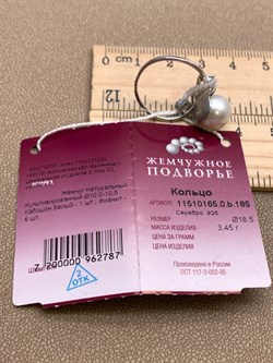 *Кольцо р.18,5 Белый Жемчуг д.10*10,5мм арт. 1.0165.0.b-787 Вес 3,45 г - фото 324267 *Кольцо р.18,5 Белый Жемчуг д.10*10,5мм арт. 1.0165.0.b-787 Вес 3,45 г - фото 324267