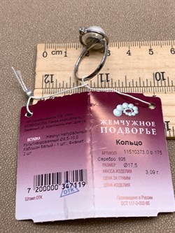 *Кольцо р.17,5 Белый Жемчуг д.9,5*10мм арт. 1.0373.0.b-119 Вес 3,09 г - фото 324277 *Кольцо р.17,5 Белый Жемчуг д.9,5*10мм арт. 1.0373.0.b-119 Вес 3,09 г - фото 324277