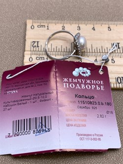 *Кольцо р.18 Белый Жемчуг д.9,5*10мм арт. 1.0823.0.b-948 Вес 2,82 г - фото 324287