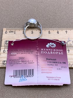 *Кольцо р.18,5 Белый Жемчуг д.10,5*11мм арт. 1.0856.0.b-925 Вес 3,35 г - фото 324297 *Кольцо р.18,5 Белый Жемчуг д.10,5*11мм арт. 1.0856.0.b-925 Вес 3,35 г - фото 324297