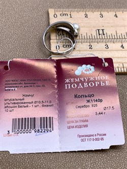 *Кольцо р.17,5 Белый Жемчуг д.10,5*11мм арт. Ж1140р-294 Вес 3,44 г - фото 324337 *Кольцо р.17,5 Белый Жемчуг д.10,5*11мм арт. Ж1140р-294 Вес 3,44 г - фото 324337