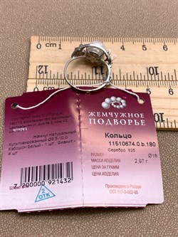 *Кольцо р.18 Белый Жемчуг д.9,5*10мм арт. 1.0674.0.b-432 Вес 2,97 г - фото 324410