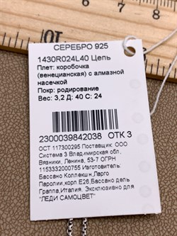 *Цепь р.40 Коробочка Венецианская арт. 1430R024L40-038 (Вес 3,2 г) - фото 324450