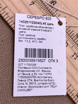 *Цепь р.45 Коробочка облегченная 6 рядов арт. 140251YZS040L45-627 (Вес 7,5 г) - фото 324510 *Цепь р.45 Коробочка облегченная 6 рядов арт. 140251YZS040L45-627 (Вес 7,5 г) - фото 324510