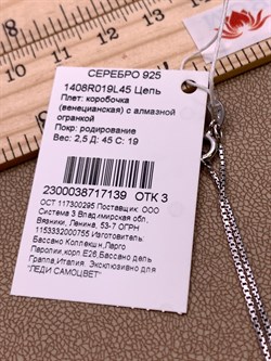 *Цепь р.45 Коробочка Венецианская арт. 1408R019L45-139 (Вес 2,5 г) - фото 324583