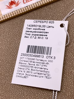 *Цепь р.55 Коробочка Венецианская арт. 1408R019L55-613 (Вес 2,7 г) - фото 324640