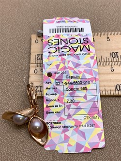 *Серьги д.8-8,5 Розовый Жемчуг цв Красное арт. 02-1-944-5500-010-955 вес 7,3 г - фото 324709 *Серьги д.8-8,5 Розовый Жемчуг цв Красное арт. 02-1-944-5500-010-955 вес 7,3 г - фото 324709