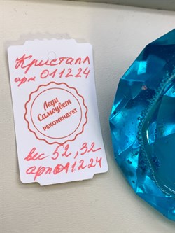 Кристалл р.6,5-4,5 см арт 011224 вес 52,32 гр Украшение для интерьера Ручная работа - фото 324890 Кристалл р.6,5-4,5 см арт 011224 вес 52,32 гр Украшение для интерьера Ручная работа - фото 324890