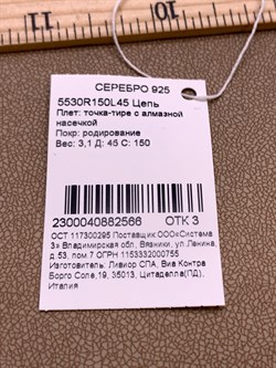 *Цепь р.45 Точка-Тире Перлина фантазийная шарики цилиндры арт. 5530R150L45-566, (Вес 3,1 г) - фото 325034