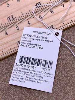 *Цепь р.55 Точка-Тире Перлина фантазийная шарики цилиндры арт. 5530R150L55-581, (Вес 3,7 г) - фото 325071