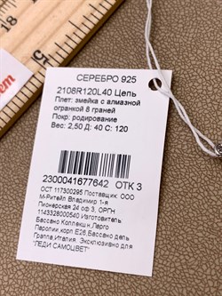 *Цепь р.40 Змейка арт. 2108R120L40-642 (Вес 2,50 г) - фото 325108