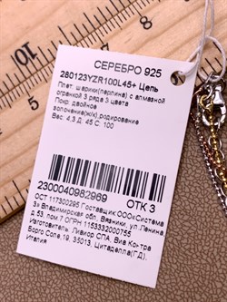 *Цепь р.45 Фантазия 3 ряда Перлина шарики арт. 280123YZR100L45+969, (Вес 4,3 г) - фото 325136