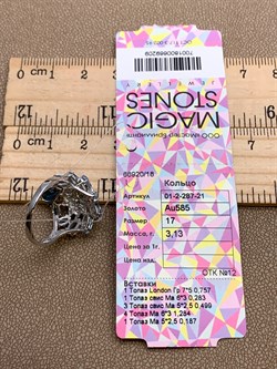 *Кольцо р.17 Голубой Топаз цв Белое арт. 01-2-287-21-209 вес 3,13 г - фото 325259 *Кольцо р.17 Голубой Топаз цв Белое арт. 01-2-287-21-209 вес 3,13 г - фото 325259