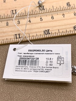 *Цепь р.50 Гарибальди арт. 5302R060L50-128 (Вес 10,8 г) - фото 325332