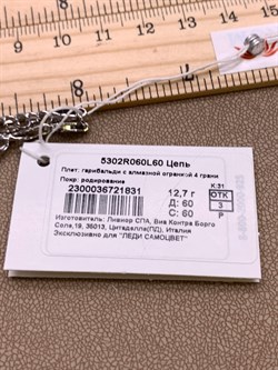 *Цепь р.60 Гарибальди арт. 5302R060L60-831 (Вес 12,7 г) - фото 325437