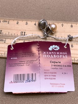 *Серьги д.8,5*9мм Розовый Жемчуг арт. 2.0652.0.b-793 Вес 4,34 г - фото 325668 *Серьги д.8,5*9мм Розовый Жемчуг арт. 2.0652.0.b-793 Вес 4,34 г - фото 325668