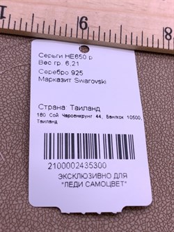 *Пусеты Марказит арт. HE650-300 Вес 6,1 г - фото 326458 *Пусеты Марказит арт. HE650-300 Вес 6,1 г - фото 326458