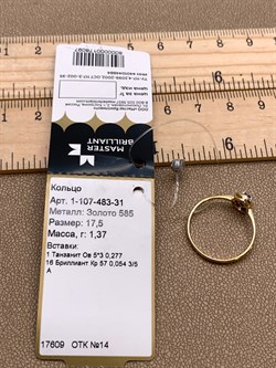 *Кольцо р.17,5 Танзанит цв Лимонное арт. 1-107-483-31-097 (вес 1,37 г) - фото 326555 *Кольцо р.17,5 Танзанит цв Лимонное арт. 1-107-483-31-097 (вес 1,37 г) - фото 326555