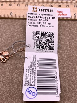 *Шейное украшение р.60-65 Якорь Якорь 6 рядов арт. 8100469-С881-01-(60-65)-361 Вес 12,68 г - фото 326644 *Шейное украшение р.60-65 Якорь Якорь 6 рядов арт. 8100469-С881-01-(60-65)-361 Вес 12,68 г - фото 326644