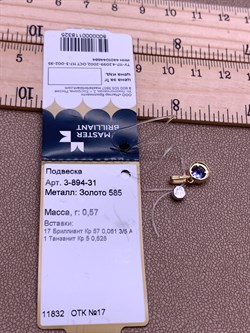 *Подвеска Танзанит цв Лимонное арт. 3-894-31-325 (вес 0,57 г) - фото 326806 *Подвеска Танзанит цв Лимонное арт. 3-894-31-325 (вес 0,57 г) - фото 326806