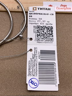 *Цепь р.50 Снейк арт. ЦП180УКА1ПгР-С888-277 Вес 27,37 г - фото 326814 *Цепь р.50 Снейк арт. ЦП180УКА1ПгР-С888-277 Вес 27,37 г - фото 326814