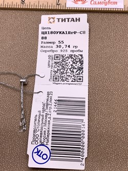 *Цепь р.55 Снейк арт. ЦП180УКА1ПгР-С888-466 Вес 30,74 г - фото 326863 *Цепь р.55 Снейк арт. ЦП180УКА1ПгР-С888-466 Вес 30,74 г - фото 326863