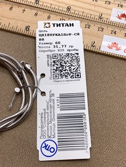 *Цепь р.60 Снейк арт. ЦП180УКА1ПгР-С888-191 Вес 31,77 г - фото 326877 *Цепь р.60 Снейк арт. ЦП180УКА1ПгР-С888-191 Вес 31,77 г - фото 326877
