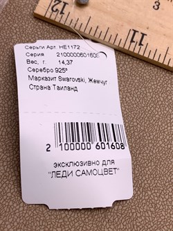 *Серьги Микс Марказит Жемчуг арт. HE1172-608 вес 14.37 г - фото 326917 *Серьги Микс Марказит Жемчуг арт. HE1172-608 вес 14.37 г - фото 326917