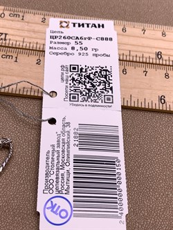 *Цепь р.55 Двойной ромб арт. ЦР260СА6гР-С888-882 Вес 8,5 г - фото 326946