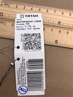 *Цепь р.50 Двойной ромб арт. ЦР260СА6гР-С888-085 Вес 7,75 г - фото 326989