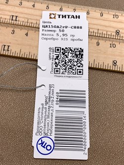 *Цепь р.50 Лав арт. ЦЛ150А2гР-С888-460 Вес 5,95 г - фото 327046